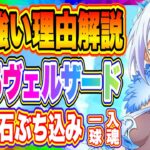 【まおりゅう】1.5周年後半戦！新キャラ引くべきか解説！全魔晶石ぶち込みしてでも入手するべき加護ヴェルザード狙っていく！！！【転生したらスライムだった件・魔王と竜の建国譚】