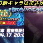 【まおりゅう】1.5周年事前情報アツすぎる！！ この新キャラはまさか…3期のあいつじゃないのか？！