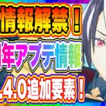 【まおりゅう】一部先出し！アプデ情報！1.5周年はこう変わる！【転生したらスライムだった件・魔王と竜の建国譚】