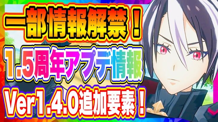 【まおりゅう】一部先出し！アプデ情報！1.5周年はこう変わる！【転生したらスライムだった件・魔王と竜の建国譚】