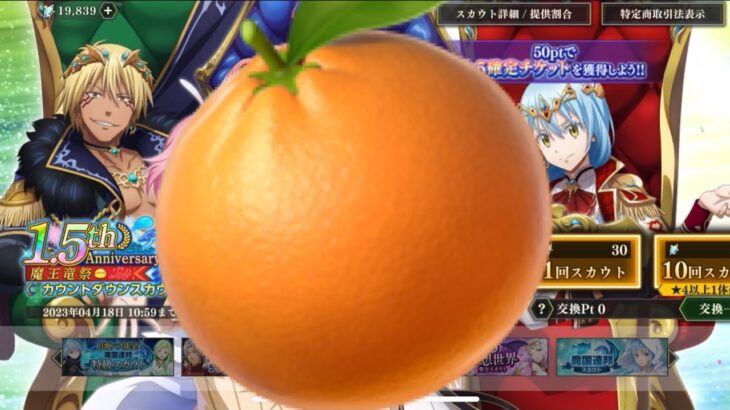 まおりゅう　🍊←全然分かってない！ピックアップすらない1.5周年カウントダウンガチャ引かせようとする人が居るんですよぉぉ！！