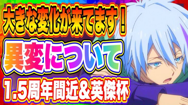 【まおりゅう】大きな変化が来ています！1.5周年間近&英傑杯！今後、どうなっていくのか…今は様子見が正解かも？【転生したらスライムだった件・魔王と竜の建国譚】