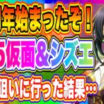 【まおりゅう】1.5周年キャンペーン開始！極★5仮面の勇者、シズエを全力で狙っていきます！【転生したらスライムだった件・魔王と竜の建国譚】