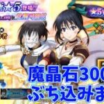 【転スラ まおりゅう】1.5周年魔王竜祭ガチャに全ての魔晶石ぶち込んでみた。シズ姉GETするわ‼︎ 魔晶石3000個 転生したらスライムだった件 魔王と竜の建国譚