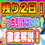 【まおりゅう】残り2日！今引くならどっち！？極★5ヒナタとフレイ＆ミリムどっちのスカウトを引けば良いのか解説します！！！【転生したらスライムだった件・魔王と竜の建国譚】