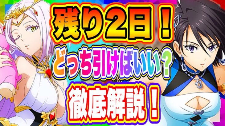 【まおりゅう】残り2日！今引くならどっち！？極★5ヒナタとフレイ＆ミリムどっちのスカウトを引けば良いのか解説します！！！【転生したらスライムだった件・魔王と竜の建国譚】