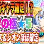 【まおりゅう】28日実装の新キャラ確定か！？極★5ルミナス、シオン来る可能性ほぼ100％！過去ルミナス、シオンの能力解説！！！【転生したらスライムだった件・魔王と竜の建国譚】