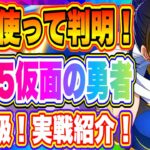 【まおりゅう】実際使って判明！極★5仮面の勇者は今後必須キャラ確定！極奥義が簡単に発動可能に！！！【転生したらスライムだった件・魔王と竜の建国譚】