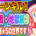 【まおりゅう】闘破戦・地獄級３攻略編成紹介！６ターンで倒せます！【転生したらスライムだった件・魔王と竜の建国譚】