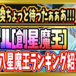 【無課金まおりゅう】待ちに待った「八星魔王交換リムル」がヤバすぎた【まおりゅう/転生したらスライムだった件/転スラ/魔王と竜の建国譚】