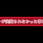 まおりゅう　新ガチャが実装されなかった件について。仮説。