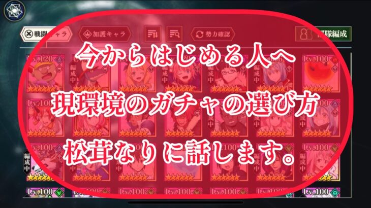 まおりゅう　ガチャの選び方　最上位クラスを狙うなら極キャラコンプまで視野に入れる必要が有ります。