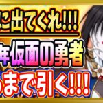 【無課金まおりゅう】1.5周年仮面の勇者が絶対に欲しい件【まおりゅう/転生したらスライムだった件/転スラ/魔王と竜の建国譚】