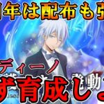 【まおりゅう】今頃気づきましたが配布ディーノが結構優秀なので完全育成推奨　1.5周年は配布も強力⁉【配布ディーノ】