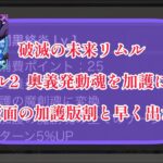 まおりゅう　1.5周年パーティーを組むなら必ず欲しい「破滅の未来　リムル」について。ガチャを引く順番についても。