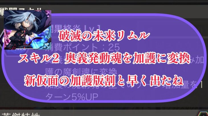 まおりゅう　1.5周年パーティーを組むなら必ず欲しい「破滅の未来　リムル」について。ガチャを引く順番についても。