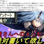 【まおりゅう】運営さんへの要望を1.5周年アンケートに絶対書いて欲しい