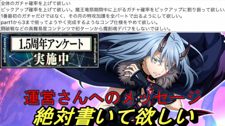 【まおりゅう】運営さんへの要望を1.5周年アンケートに絶対書いて欲しい