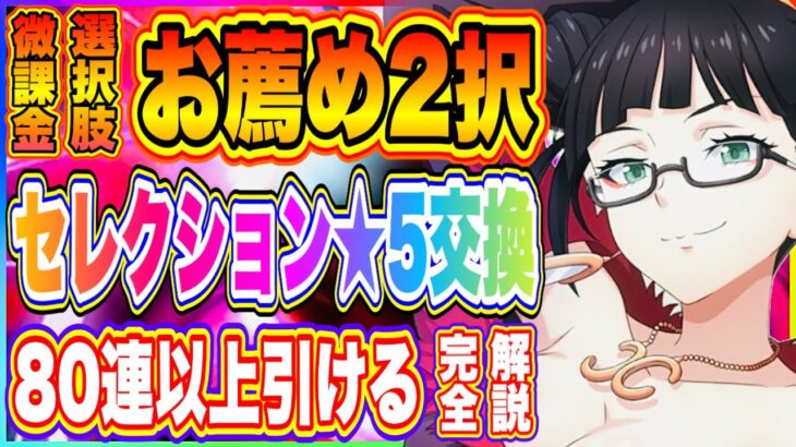 【まおりゅう】1.5周年！超絶微課金勢へおすすめしたい！課金するなら2択！完全解説！！！【転生したらスライムだった件・魔王と竜の建国譚】