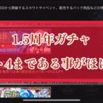 まおりゅう　速報　1.5周年　ガチャ　パート4まで出る事がほぼ確定しました。