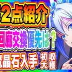 【まおりゅう】重要2点！①初の大収穫祭で魔晶石を獲得しよう！②覚醒の回廊で育成するべきキャラを解説！【転生したらスライムだった件・魔王と竜の建国譚】