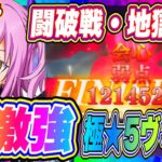 【まおりゅう】闘破戦・地獄級3完全攻略！クエスト評価コンプ編成！これが極★5ヴィオレの力です！！！【転生したらスライムだった件・魔王と竜の建国譚】