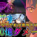 【まおりゅう】祝★500万DL‼この勢いに乗ってレイドバトルクリア出来るか？みんなでやれば意外と100億ダメもいける⁉【500万DL】