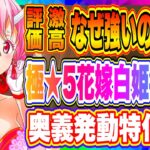 【まおりゅう】極★5シュナが強い理由を解説！即引きOK後悔なし！極★5ミュウランはSランク評価だがSSランクでは無い理由は！？【転生したらスライムだった件・魔王と竜の建国譚】