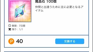 まおりゅう　Twitterキャンペーン　まおりゅうやろうぜについて。おすすめ交換アイテム紹介も。