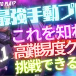 【まおりゅう】【初心者向け】最強手動攻略解説！これで、あなたも高難易度クエストに、挑戦できるぞぉぉぉ！