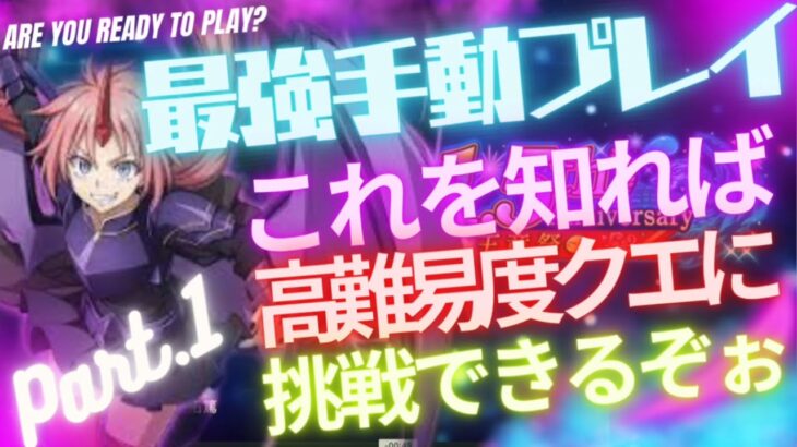 【まおりゅう】【初心者向け】最強手動攻略解説！これで、あなたも高難易度クエストに、挑戦できるぞぉぉぉ！