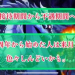 まおりゅう　新規の方は来月からキツくなるかも？　どうにもならなくなった時は当チャンネルへ。