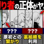 【転スラ】八星魔王に裏切り者?! ある目的を持った魔王の正体がヤバすぎ…！