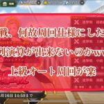 まおりゅう　ねえ運営、速撃戦なんで並列演算無いの？周回はオートで上級が楽です。