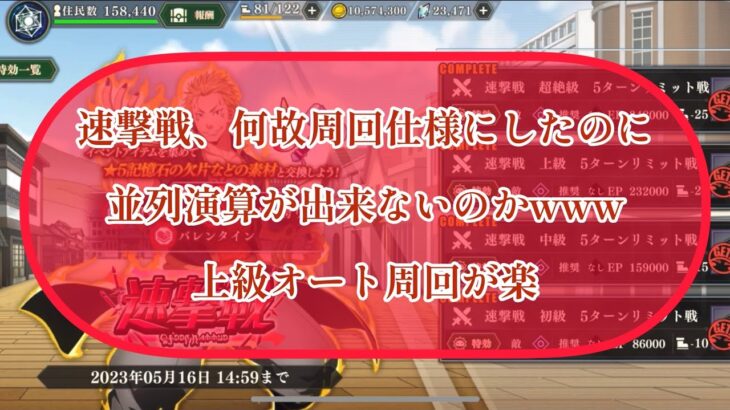 まおりゅう　ねえ運営、速撃戦なんで並列演算無いの？周回はオートで上級が楽です。