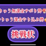 まおりゅう　無課金サボり勢🍄から課金やり込み勢🍊に挑戦状！！俺と累計ポイントで勝負だ！！