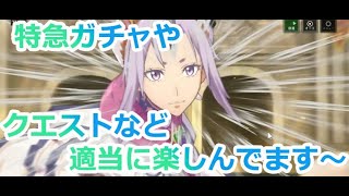 【まおりゅう】 武勇祭0.4％になったので頑張ってみる　＆特急スカウトガチャなど、適当にやってます