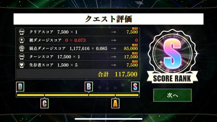 【まおりゅう】武勇祭ノーマルバトル上級1 被ダメ0MAXスコア攻略※配信切り抜き