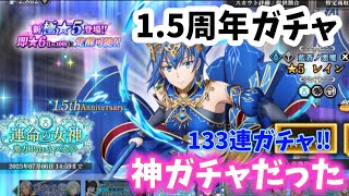 【転スラ まおりゅう】神ガチャ 1.5周年運命の女神133連ガチャ引いてみた‼︎  転生したらスライムだった件 魔王と竜の建国譚 1.5th Anniversary