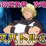 【まおりゅう：第26回武勇祭：ボスバトル①②攻略プレイ動画】【転スラ】【ゆっくり実況】