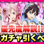 【まおりゅう】最強は？ 6月 全ガチャまとめ どのガチャ、キャラ引くべき？ 優先度解説！ ミュウラン、シュナ、ソーカ、レイン 運命の女神勢力スカウト　転生したらスライムだった件 魔王と竜の建国譚 攻略