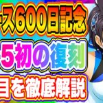 【まおりゅう】リリース600日記念！極★5初の復刻！加護ディアブロやリムル、アルビス、ヒナタを入手できるチャンス！引くべきか解説！【転生したらスライムだった件・魔王と竜の建国譚】