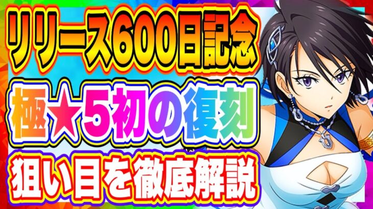 【まおりゅう】リリース600日記念！極★5初の復刻！加護ディアブロやリムル、アルビス、ヒナタを入手できるチャンス！引くべきか解説！【転生したらスライムだった件・魔王と竜の建国譚】