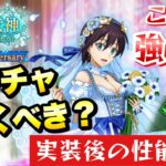 【まおりゅう】新ガチャ引くべき？ 花嫁ソーカ 実装後の性能評価！ 運命の女神勢力スカウト Pt.2  転生したらスライムだった件 魔王と竜の建国譚 攻略