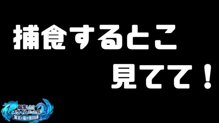 【まおりゅう/転スラ】TURN500overの世界【皐月狐/個人勢/ネタバレあり】