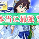 まおりゅう　新キャラ　花嫁ソーカ　本当に最強？？　引く前に自分の手持ちで具体的にどう言う編成を組むのかシミュレーションしよう。