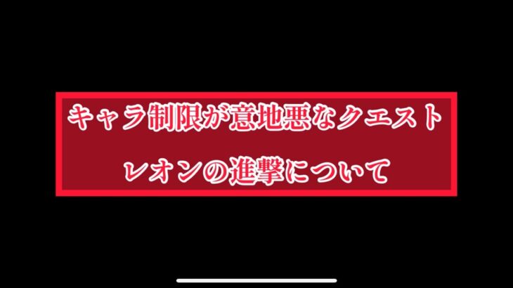 まおりゅう　レオンの進撃について　おすすめ交換アイテムや攻略情報、軽くまとめ。