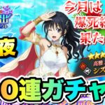 【まおりゅう】ガチャ 第1夜 100連！ 夏の思い出勢力 Pt.1 水着 シズエ・イザワ 【高雅ノ麗夏】 転生したらスライムだった件 魔王と竜の建国譚 攻略