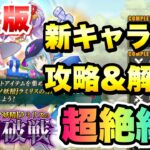 【まおりゅう】完全版 ラミリスの闘破戦 超絶級3 新キャラなし 攻略＆解説！ 水着ミリムなんていらんかったんや！  転生したらスライムだった件 魔王と竜の建国譚