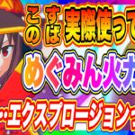 【まおりゅう】極★5めぐみん実際使ってわかる超絶火力！引くか迷ってる方は是非、このエクスプロージョンっ！！！を見てほしい！！【転生したらスライムだった件・魔王と竜の建国譚】